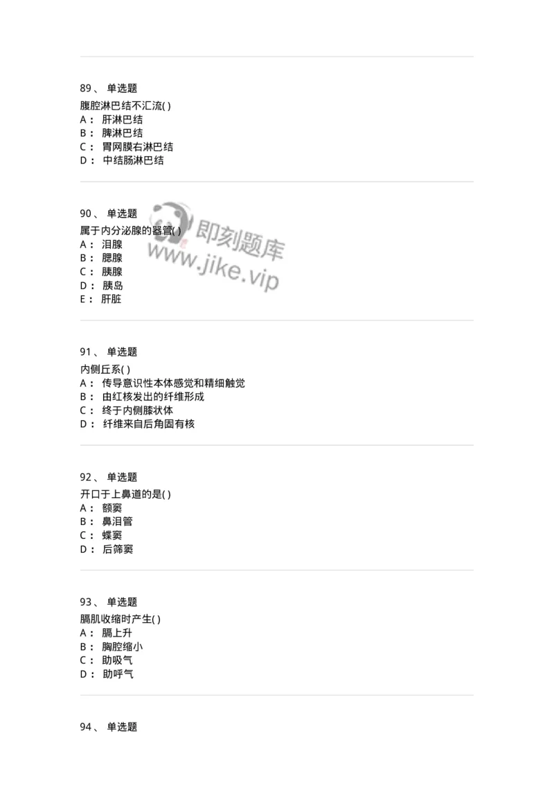 204-解剖学-137741_军队文职(1)_01.军队文职真题-专业课_（全）版本一（历年真题+章节练习+模拟题）_医学类基础综合(军队文职)_章节练习_纯题目