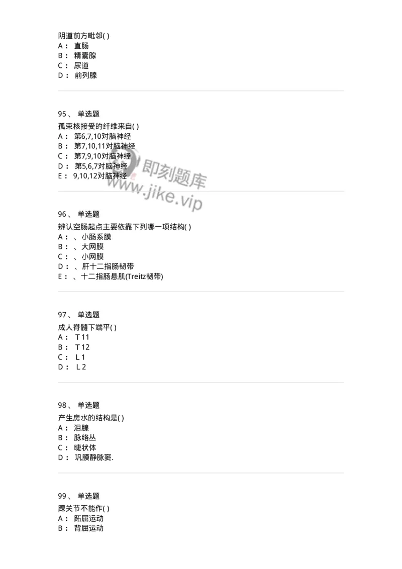 204-解剖学-137741_军队文职(1)_01.军队文职真题-专业课_（全）版本一（历年真题+章节练习+模拟题）_医学类基础综合(军队文职)_章节练习_纯题目