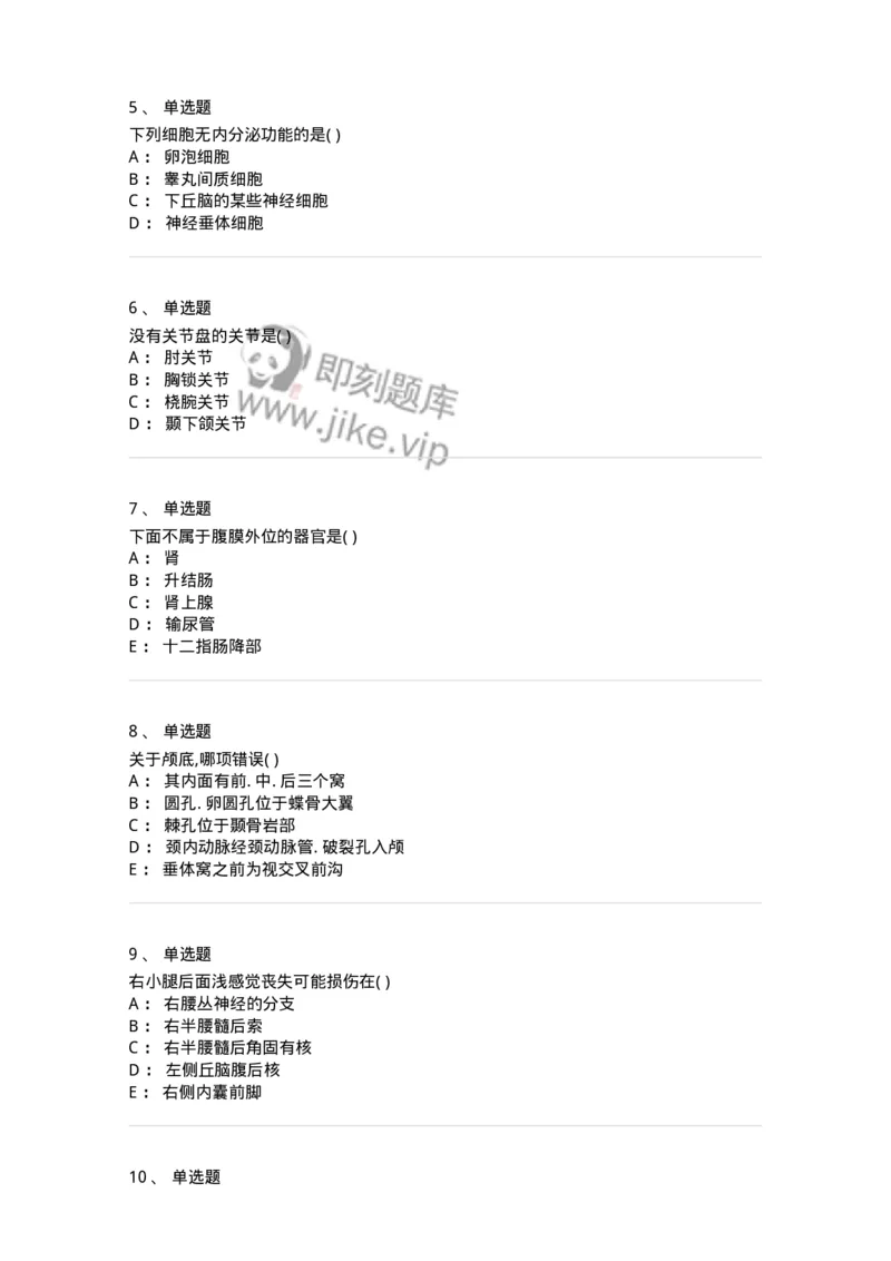 204-解剖学-137741_军队文职(1)_01.军队文职真题-专业课_（全）版本一（历年真题+章节练习+模拟题）_医学类基础综合(军队文职)_章节练习_纯题目