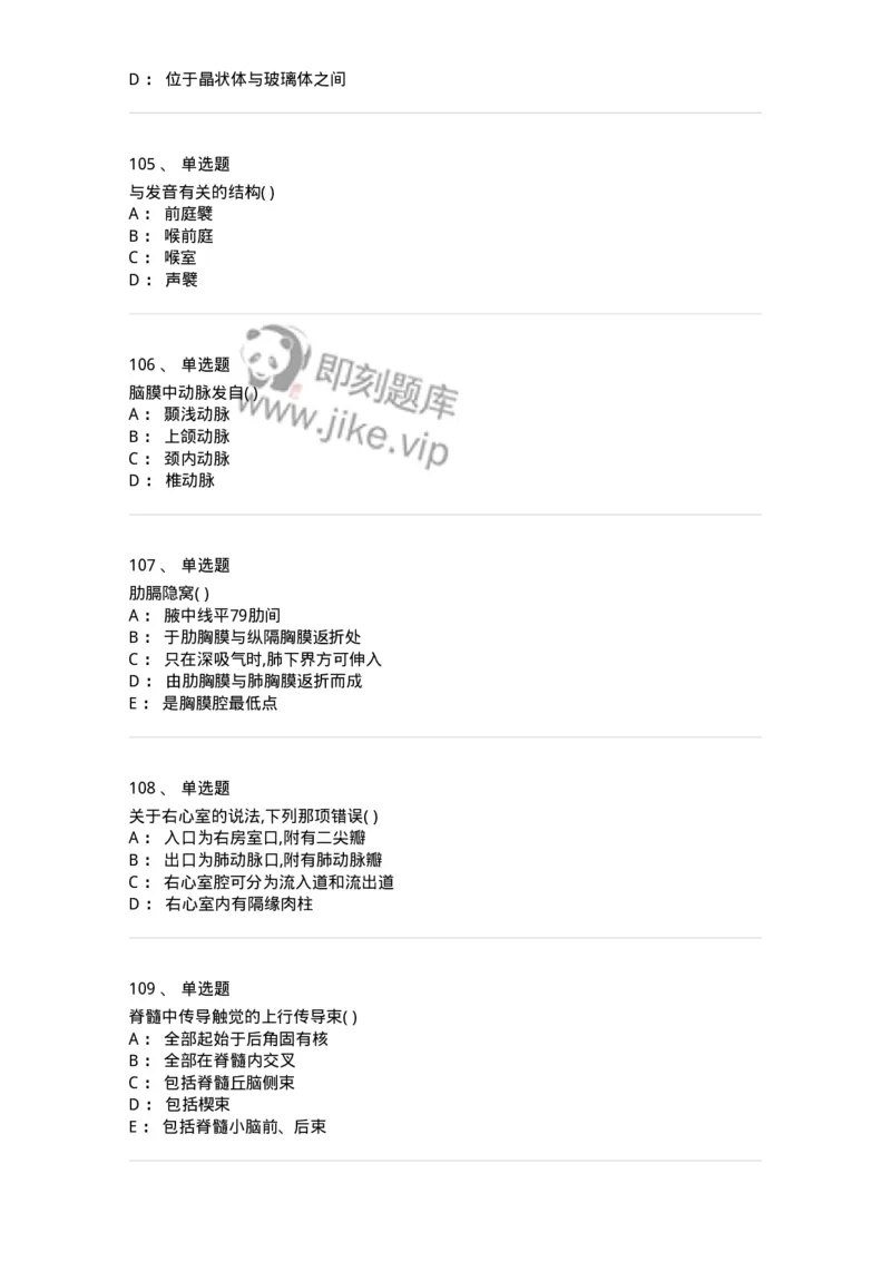 204-解剖学-137741_军队文职(1)_01.军队文职真题-专业课_（全）版本一（历年真题+章节练习+模拟题）_医学类基础综合(军队文职)_章节练习_纯题目