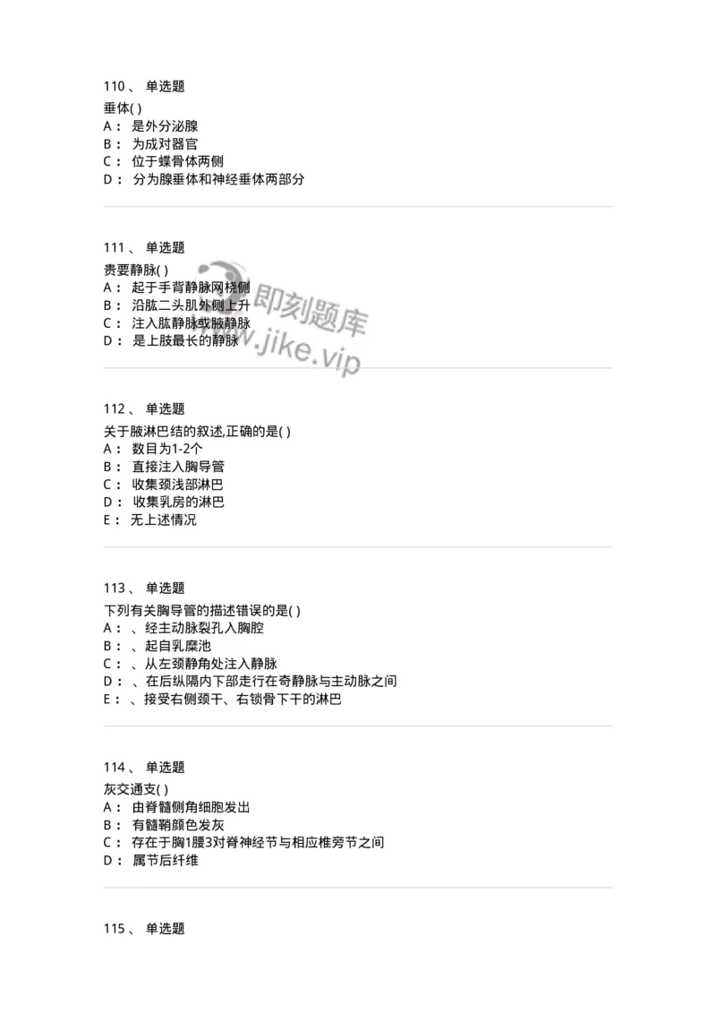 204-解剖学-137741_军队文职(1)_01.军队文职真题-专业课_（全）版本一（历年真题+章节练习+模拟题）_医学类基础综合(军队文职)_章节练习_纯题目