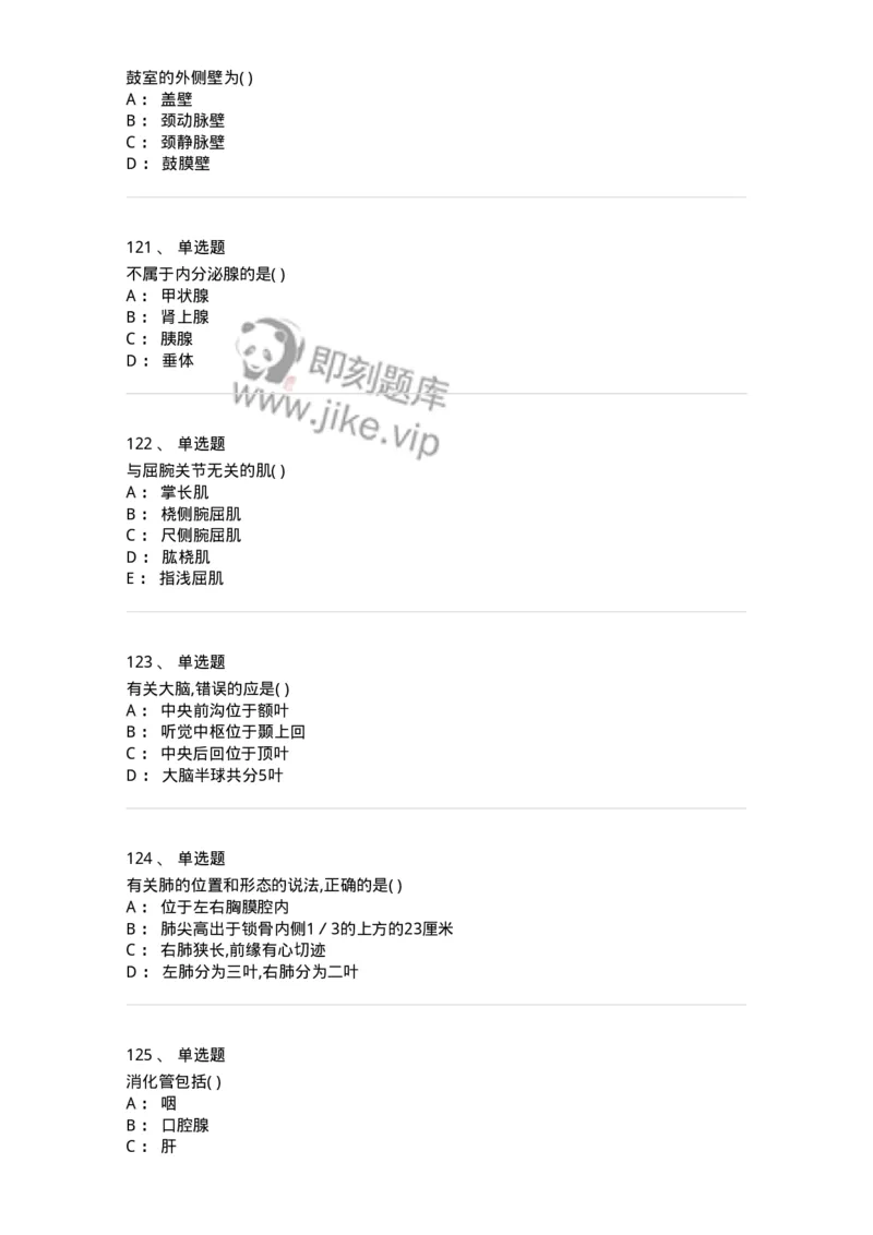 204-解剖学-137741_军队文职(1)_01.军队文职真题-专业课_（全）版本一（历年真题+章节练习+模拟题）_医学类基础综合(军队文职)_章节练习_纯题目