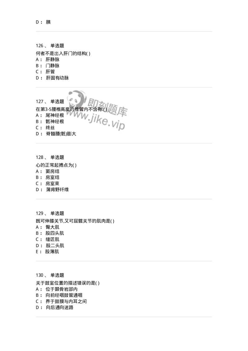 204-解剖学-137741_军队文职(1)_01.军队文职真题-专业课_（全）版本一（历年真题+章节练习+模拟题）_医学类基础综合(军队文职)_章节练习_纯题目
