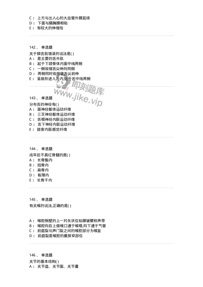 204-解剖学-137741_军队文职(1)_01.军队文职真题-专业课_（全）版本一（历年真题+章节练习+模拟题）_医学类基础综合(军队文职)_章节练习_纯题目