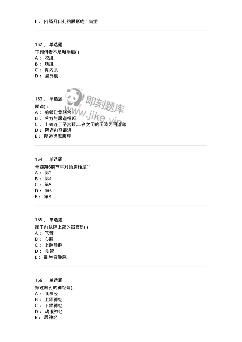 204-解剖学-137741_军队文职(1)_01.军队文职真题-专业课_（全）版本一（历年真题+章节练习+模拟题）_医学类基础综合(军队文职)_章节练习_纯题目