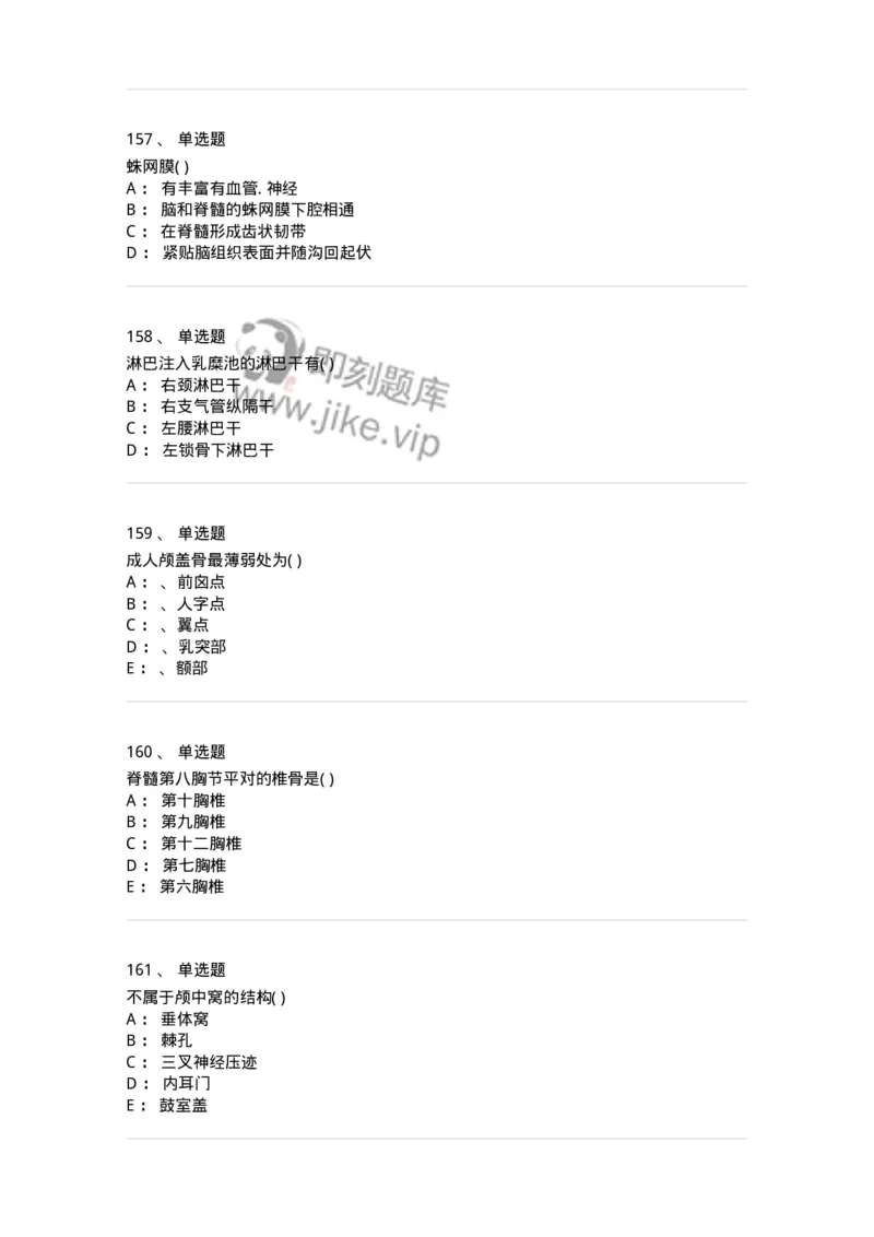 204-解剖学-137741_军队文职(1)_01.军队文职真题-专业课_（全）版本一（历年真题+章节练习+模拟题）_医学类基础综合(军队文职)_章节练习_纯题目