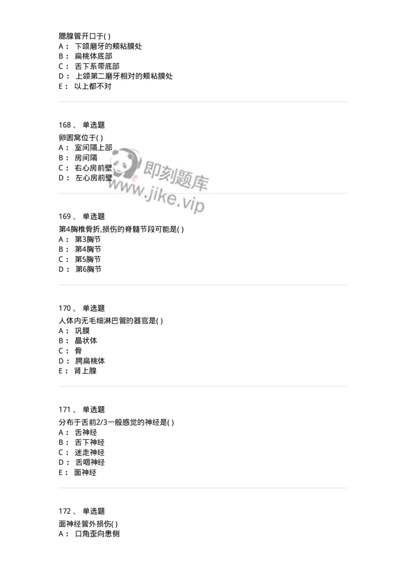 204-解剖学-137741_军队文职(1)_01.军队文职真题-专业课_（全）版本一（历年真题+章节练习+模拟题）_医学类基础综合(军队文职)_章节练习_纯题目