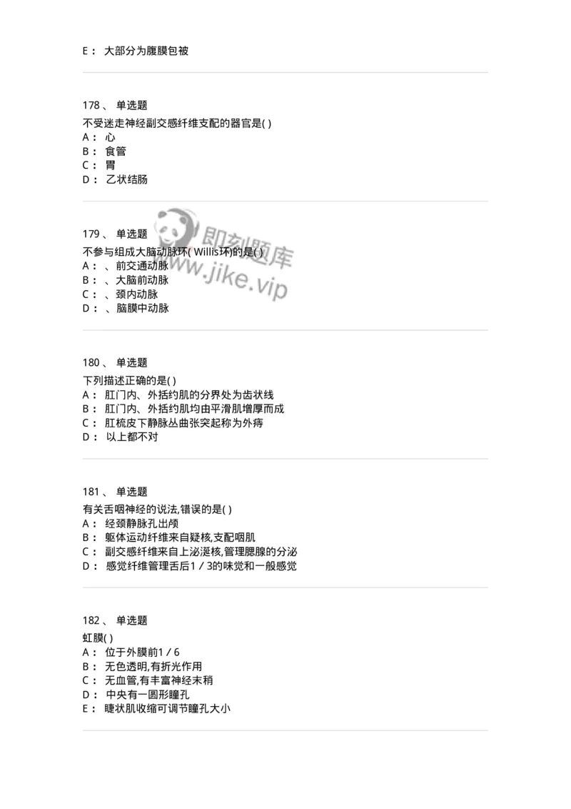204-解剖学-137741_军队文职(1)_01.军队文职真题-专业课_（全）版本一（历年真题+章节练习+模拟题）_医学类基础综合(军队文职)_章节练习_纯题目