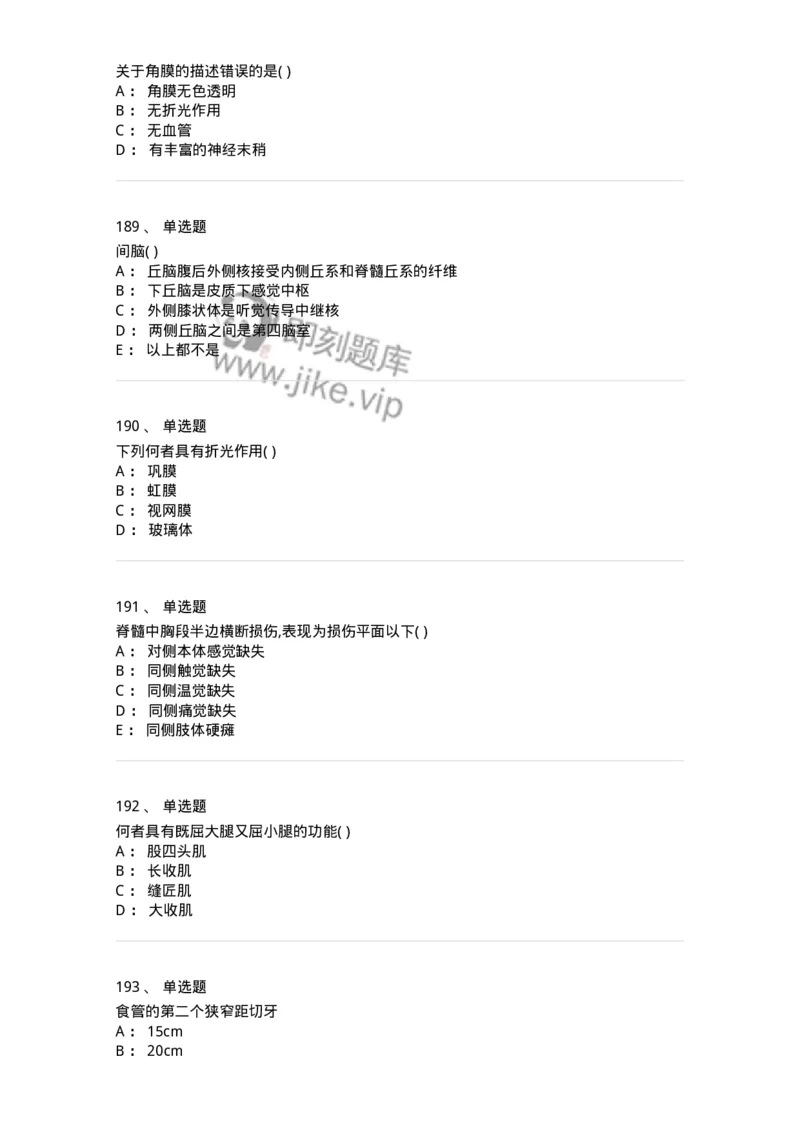 204-解剖学-137741_军队文职(1)_01.军队文职真题-专业课_（全）版本一（历年真题+章节练习+模拟题）_医学类基础综合(军队文职)_章节练习_纯题目