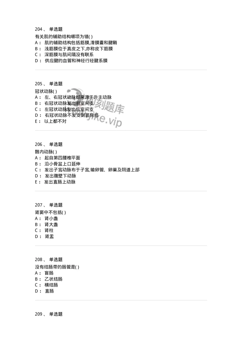 204-解剖学-137741_军队文职(1)_01.军队文职真题-专业课_（全）版本一（历年真题+章节练习+模拟题）_医学类基础综合(军队文职)_章节练习_纯题目