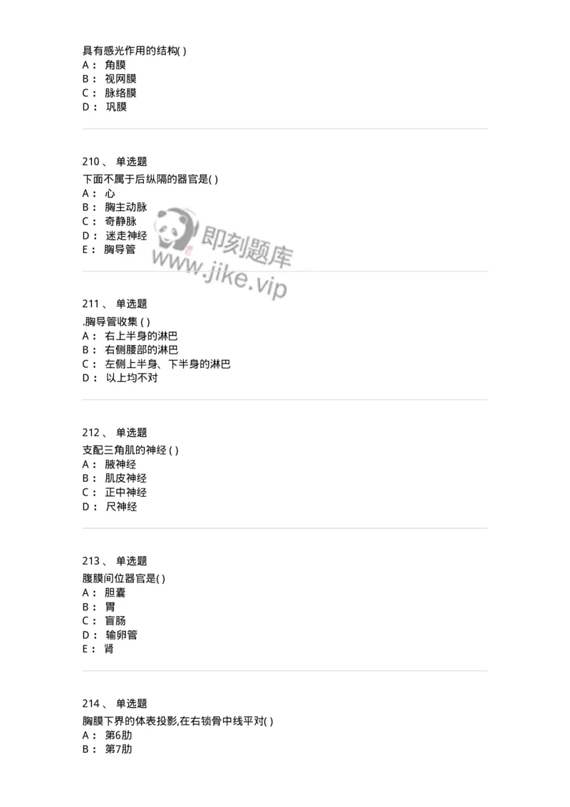 204-解剖学-137741_军队文职(1)_01.军队文职真题-专业课_（全）版本一（历年真题+章节练习+模拟题）_医学类基础综合(军队文职)_章节练习_纯题目