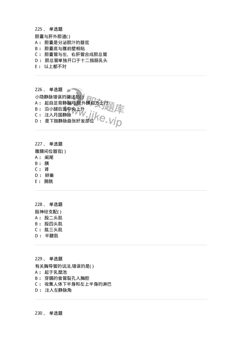 204-解剖学-137741_军队文职(1)_01.军队文职真题-专业课_（全）版本一（历年真题+章节练习+模拟题）_医学类基础综合(军队文职)_章节练习_纯题目