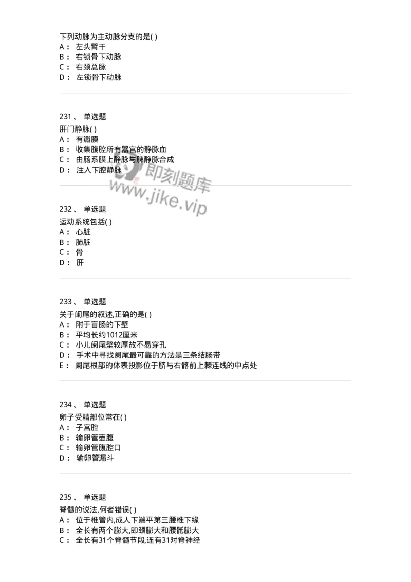 204-解剖学-137741_军队文职(1)_01.军队文职真题-专业课_（全）版本一（历年真题+章节练习+模拟题）_医学类基础综合(军队文职)_章节练习_纯题目