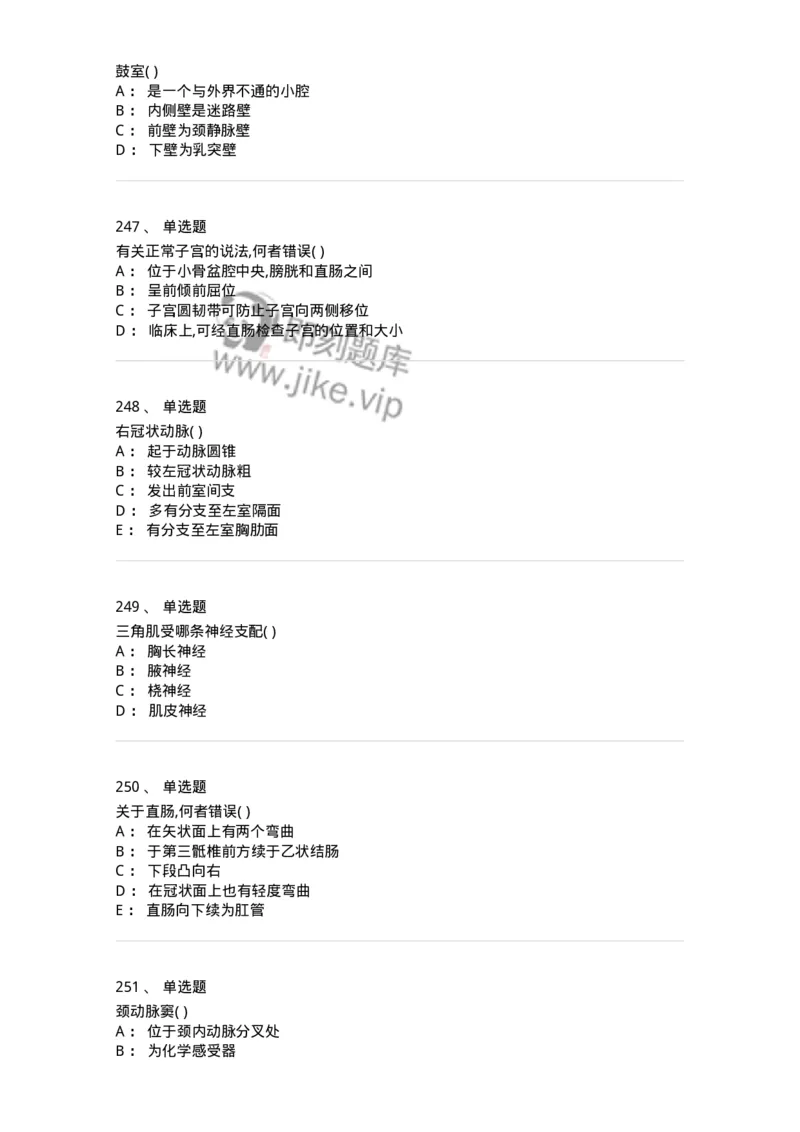 204-解剖学-137741_军队文职(1)_01.军队文职真题-专业课_（全）版本一（历年真题+章节练习+模拟题）_医学类基础综合(军队文职)_章节练习_纯题目