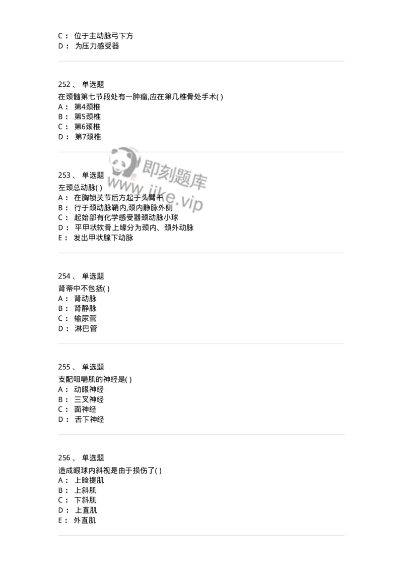 204-解剖学-137741_军队文职(1)_01.军队文职真题-专业课_（全）版本一（历年真题+章节练习+模拟题）_医学类基础综合(军队文职)_章节练习_纯题目
