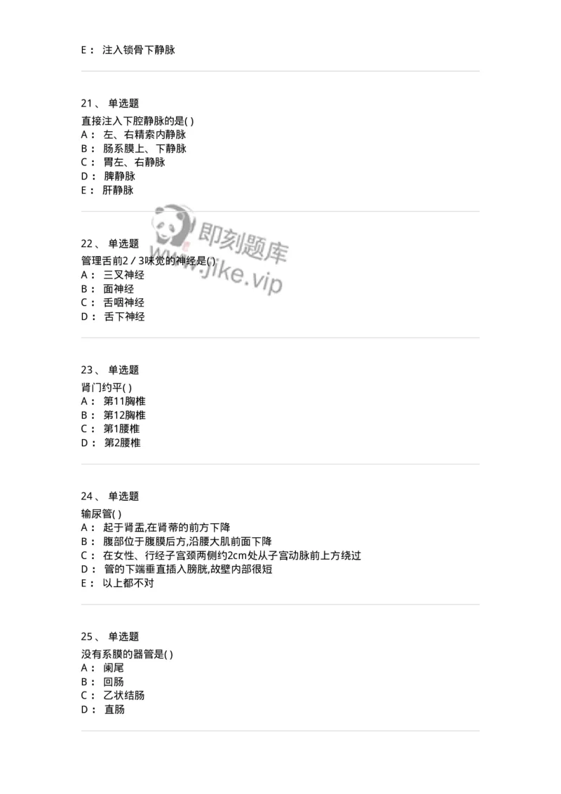 204-解剖学-137741_军队文职(1)_01.军队文职真题-专业课_（全）版本一（历年真题+章节练习+模拟题）_医学类基础综合(军队文职)_章节练习_纯题目