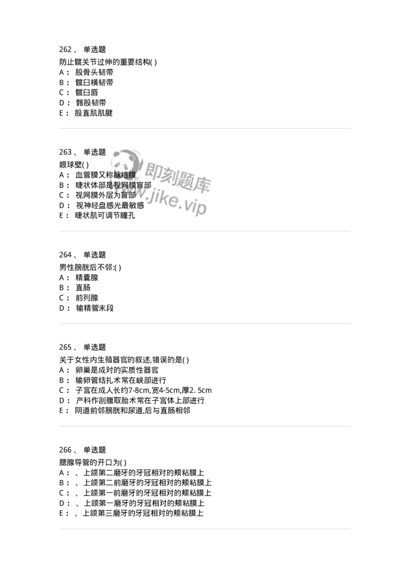 204-解剖学-137741_军队文职(1)_01.军队文职真题-专业课_（全）版本一（历年真题+章节练习+模拟题）_医学类基础综合(军队文职)_章节练习_纯题目