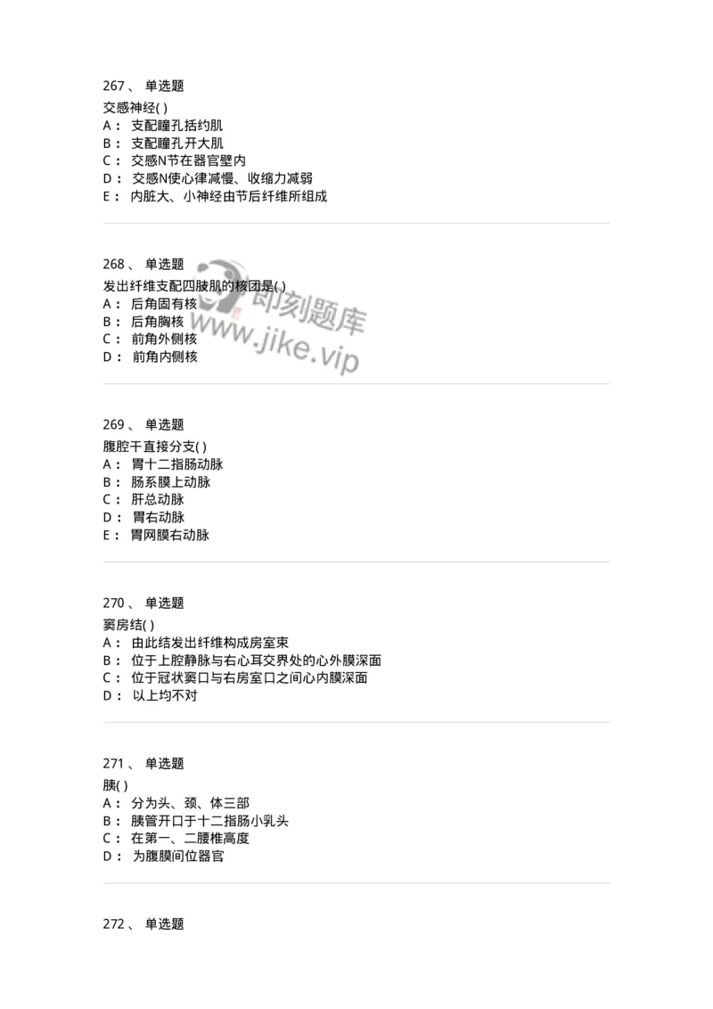 204-解剖学-137741_军队文职(1)_01.军队文职真题-专业课_（全）版本一（历年真题+章节练习+模拟题）_医学类基础综合(军队文职)_章节练习_纯题目
