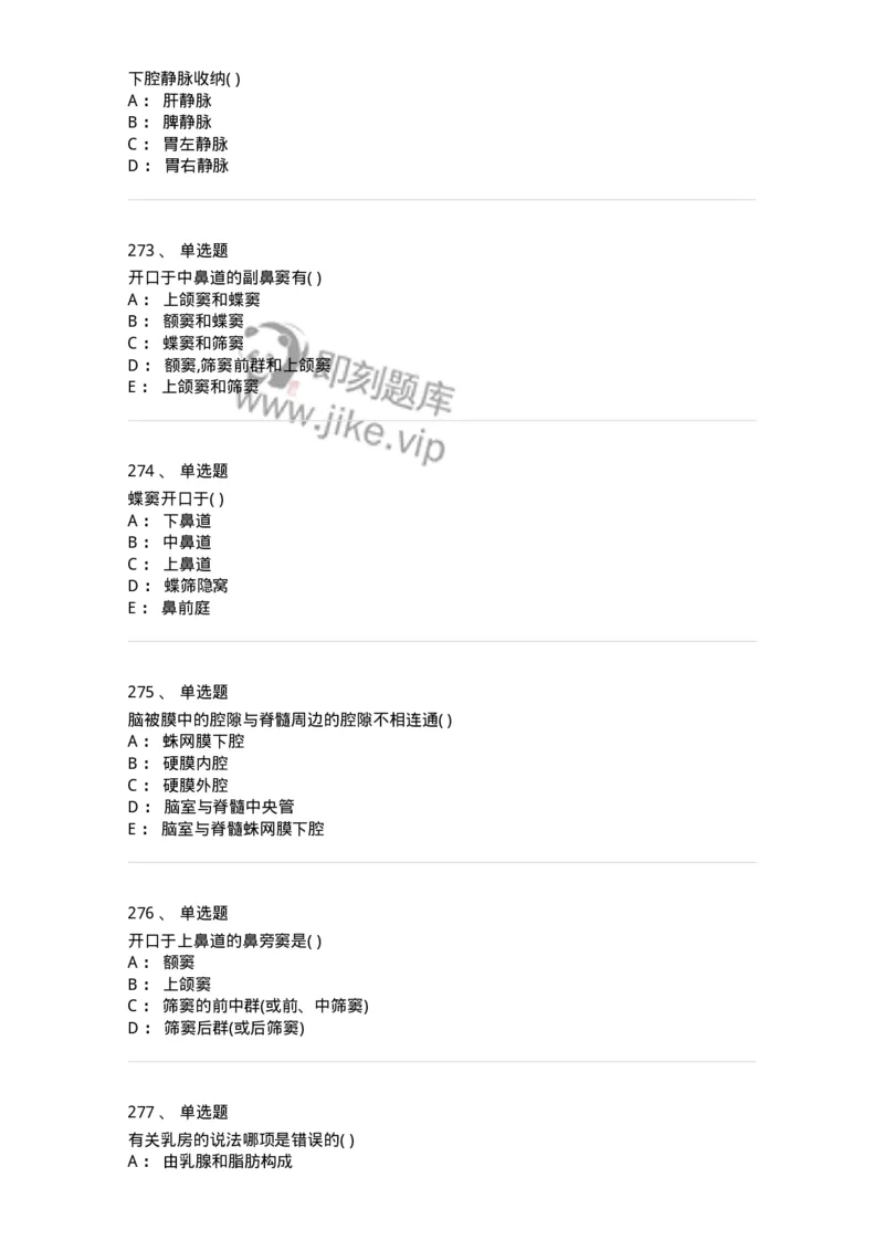 204-解剖学-137741_军队文职(1)_01.军队文职真题-专业课_（全）版本一（历年真题+章节练习+模拟题）_医学类基础综合(军队文职)_章节练习_纯题目