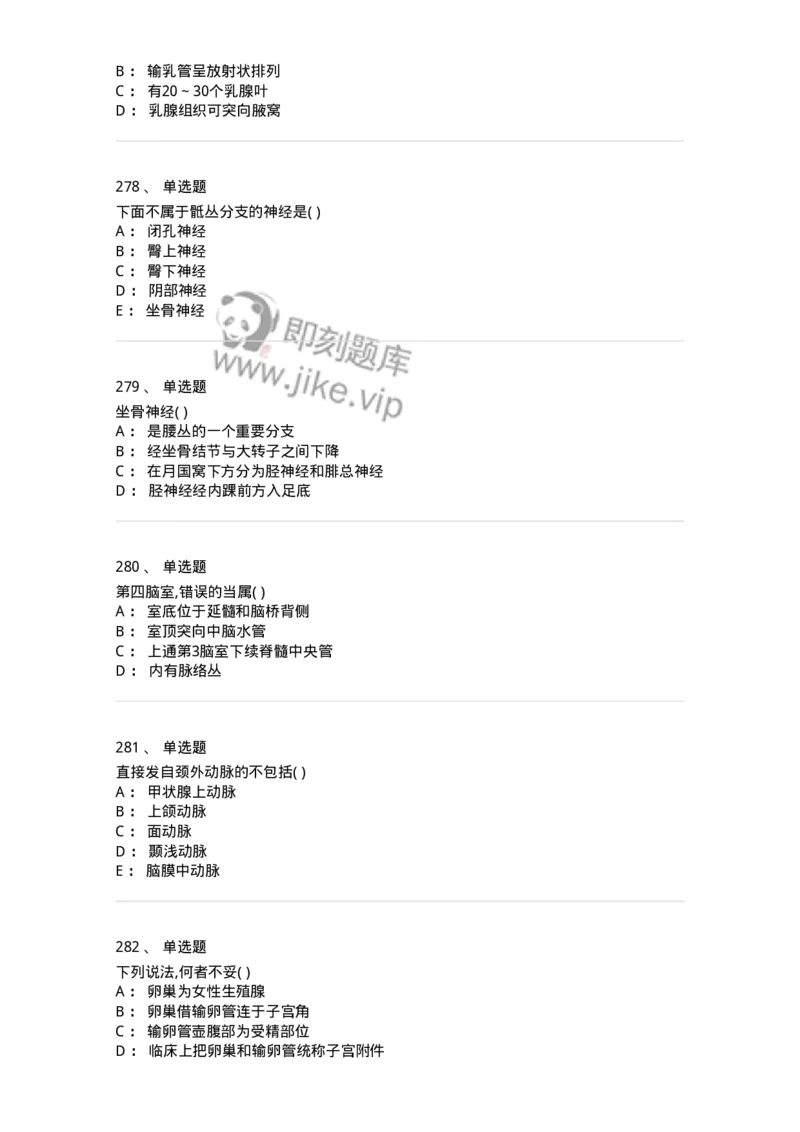 204-解剖学-137741_军队文职(1)_01.军队文职真题-专业课_（全）版本一（历年真题+章节练习+模拟题）_医学类基础综合(军队文职)_章节练习_纯题目