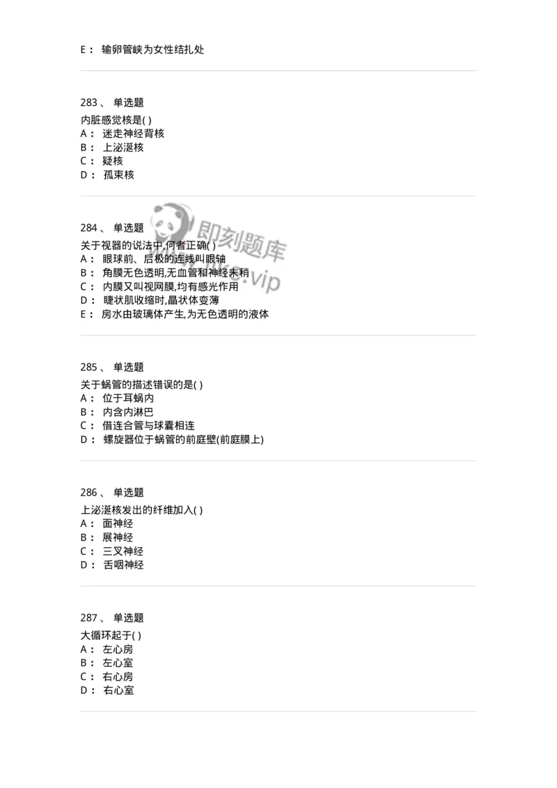 204-解剖学-137741_军队文职(1)_01.军队文职真题-专业课_（全）版本一（历年真题+章节练习+模拟题）_医学类基础综合(军队文职)_章节练习_纯题目