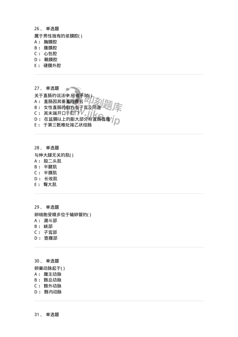 204-解剖学-137741_军队文职(1)_01.军队文职真题-专业课_（全）版本一（历年真题+章节练习+模拟题）_医学类基础综合(军队文职)_章节练习_纯题目