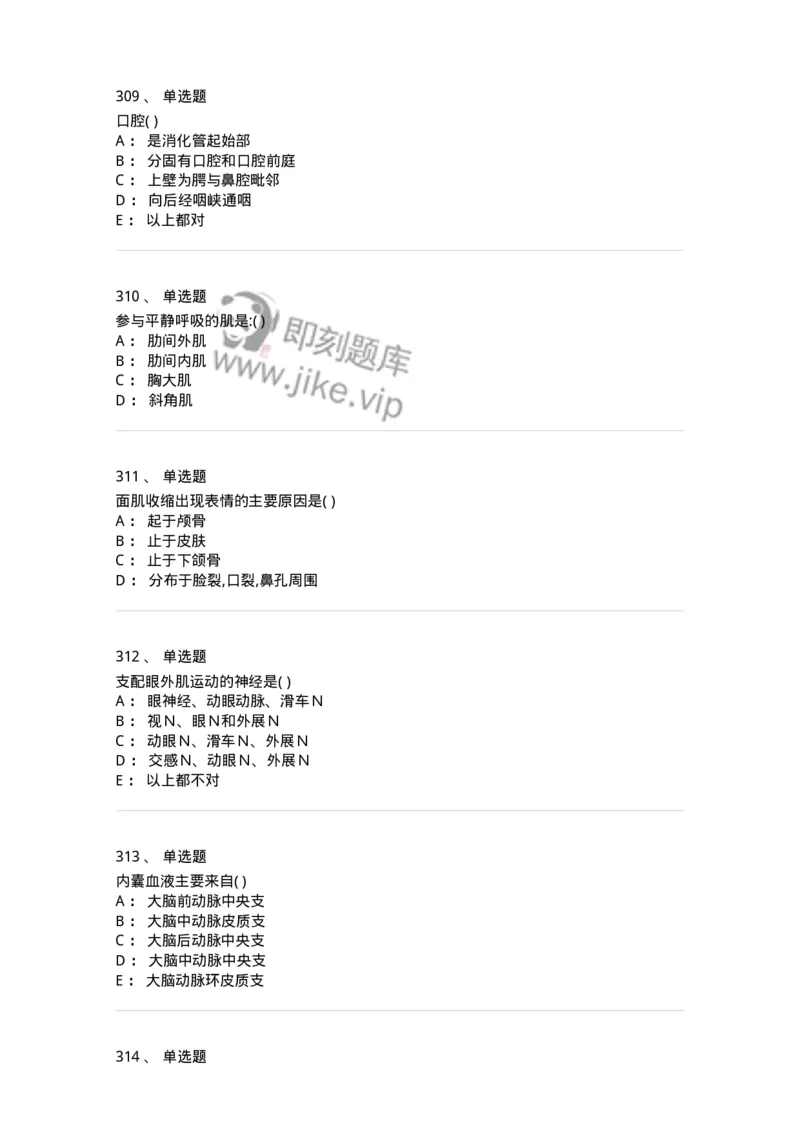 204-解剖学-137741_军队文职(1)_01.军队文职真题-专业课_（全）版本一（历年真题+章节练习+模拟题）_医学类基础综合(军队文职)_章节练习_纯题目