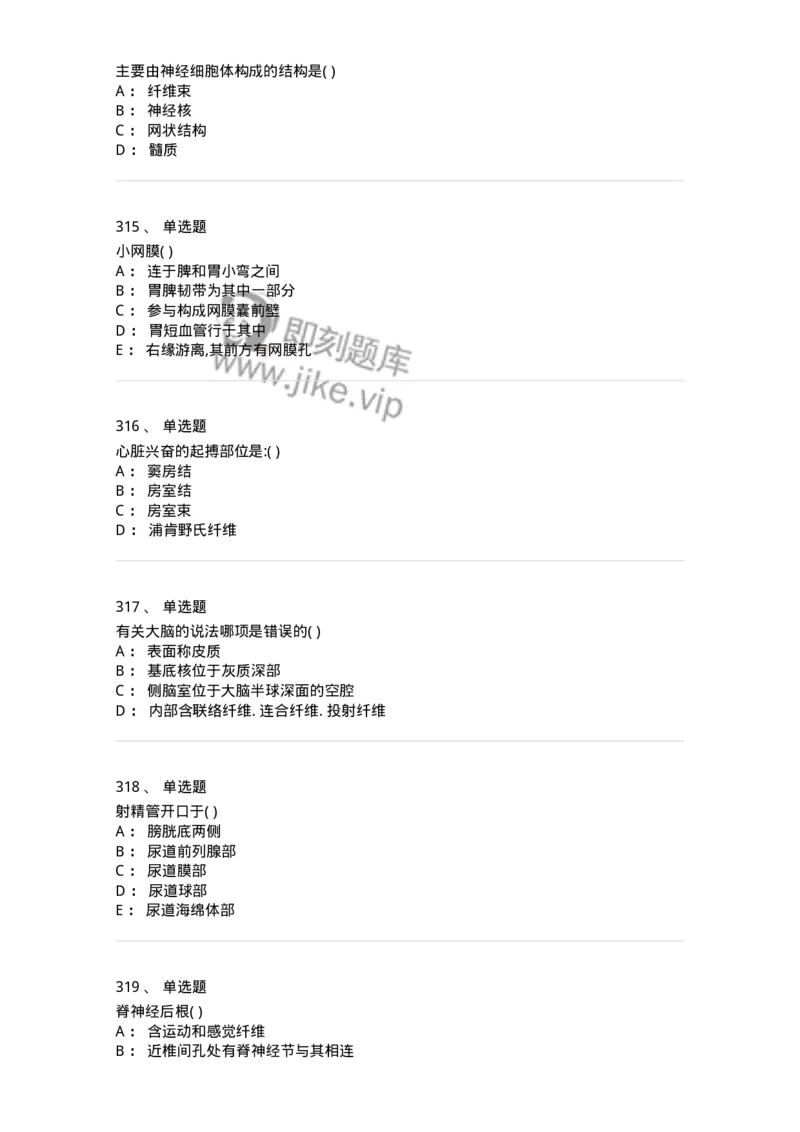 204-解剖学-137741_军队文职(1)_01.军队文职真题-专业课_（全）版本一（历年真题+章节练习+模拟题）_医学类基础综合(军队文职)_章节练习_纯题目