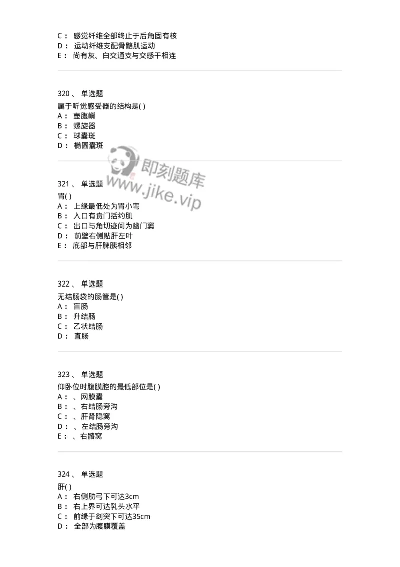 204-解剖学-137741_军队文职(1)_01.军队文职真题-专业课_（全）版本一（历年真题+章节练习+模拟题）_医学类基础综合(军队文职)_章节练习_纯题目