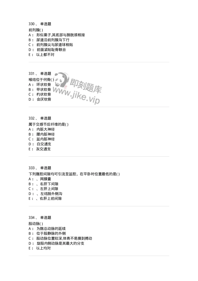 204-解剖学-137741_军队文职(1)_01.军队文职真题-专业课_（全）版本一（历年真题+章节练习+模拟题）_医学类基础综合(军队文职)_章节练习_纯题目