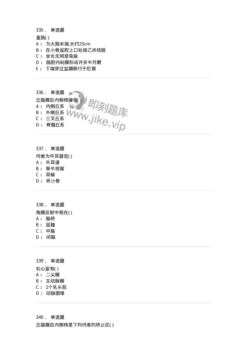 204-解剖学-137741_军队文职(1)_01.军队文职真题-专业课_（全）版本一（历年真题+章节练习+模拟题）_医学类基础综合(军队文职)_章节练习_纯题目
