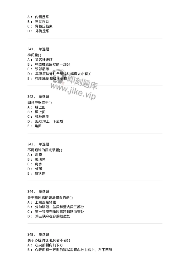 204-解剖学-137741_军队文职(1)_01.军队文职真题-专业课_（全）版本一（历年真题+章节练习+模拟题）_医学类基础综合(军队文职)_章节练习_纯题目