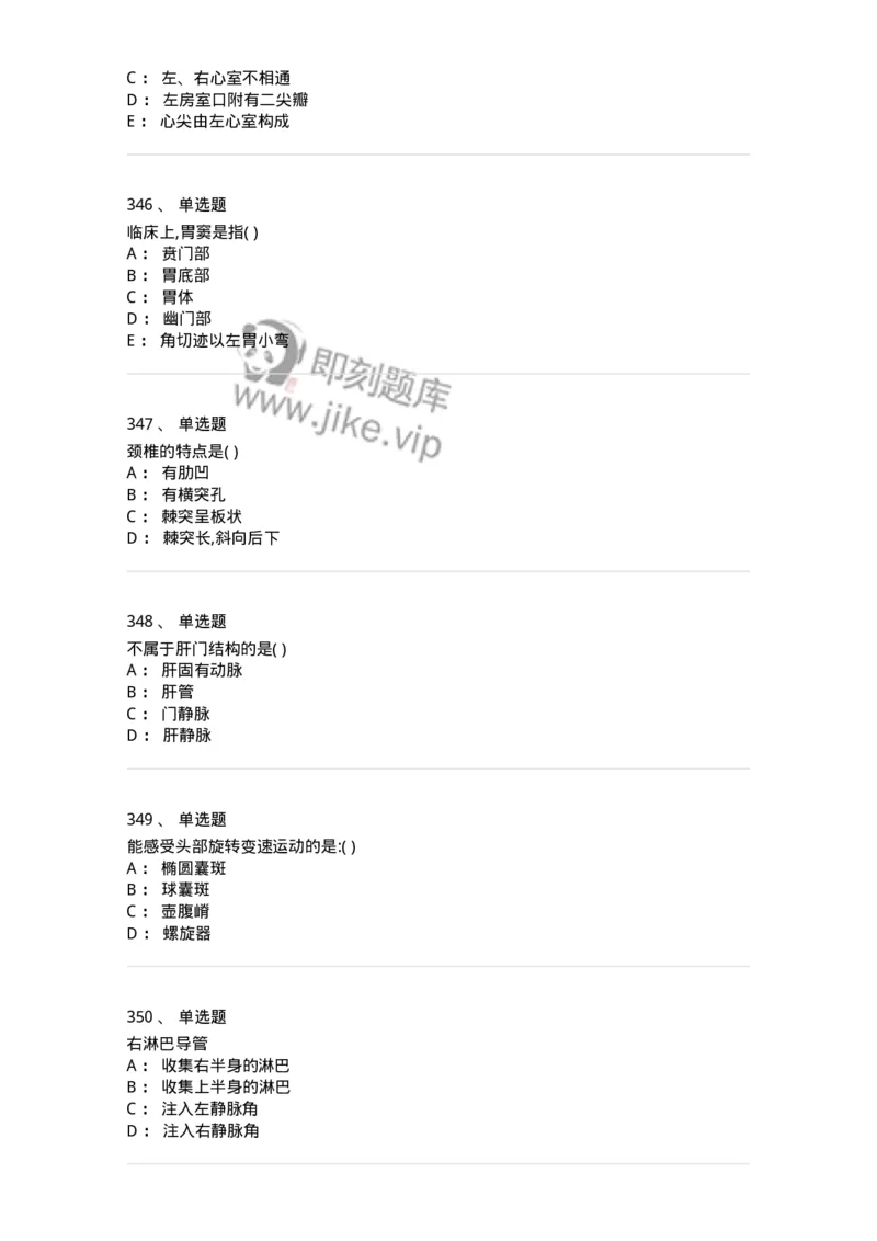 204-解剖学-137741_军队文职(1)_01.军队文职真题-专业课_（全）版本一（历年真题+章节练习+模拟题）_医学类基础综合(军队文职)_章节练习_纯题目