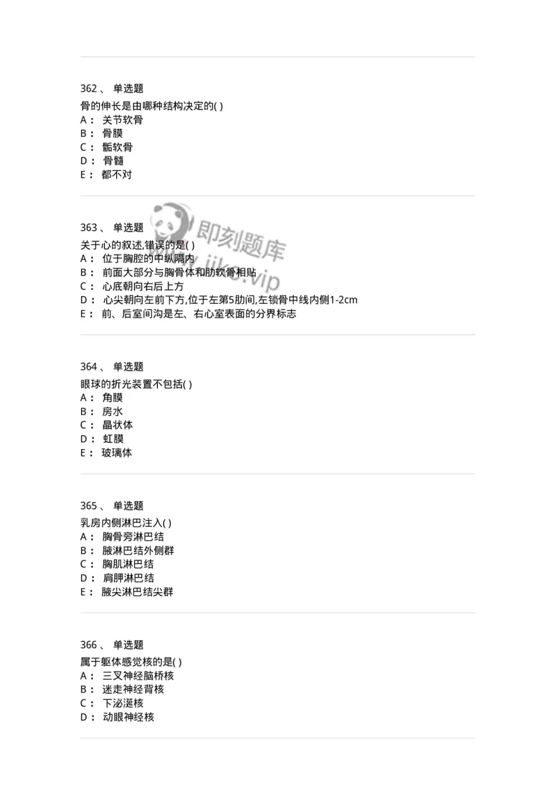 204-解剖学-137741_军队文职(1)_01.军队文职真题-专业课_（全）版本一（历年真题+章节练习+模拟题）_医学类基础综合(军队文职)_章节练习_纯题目