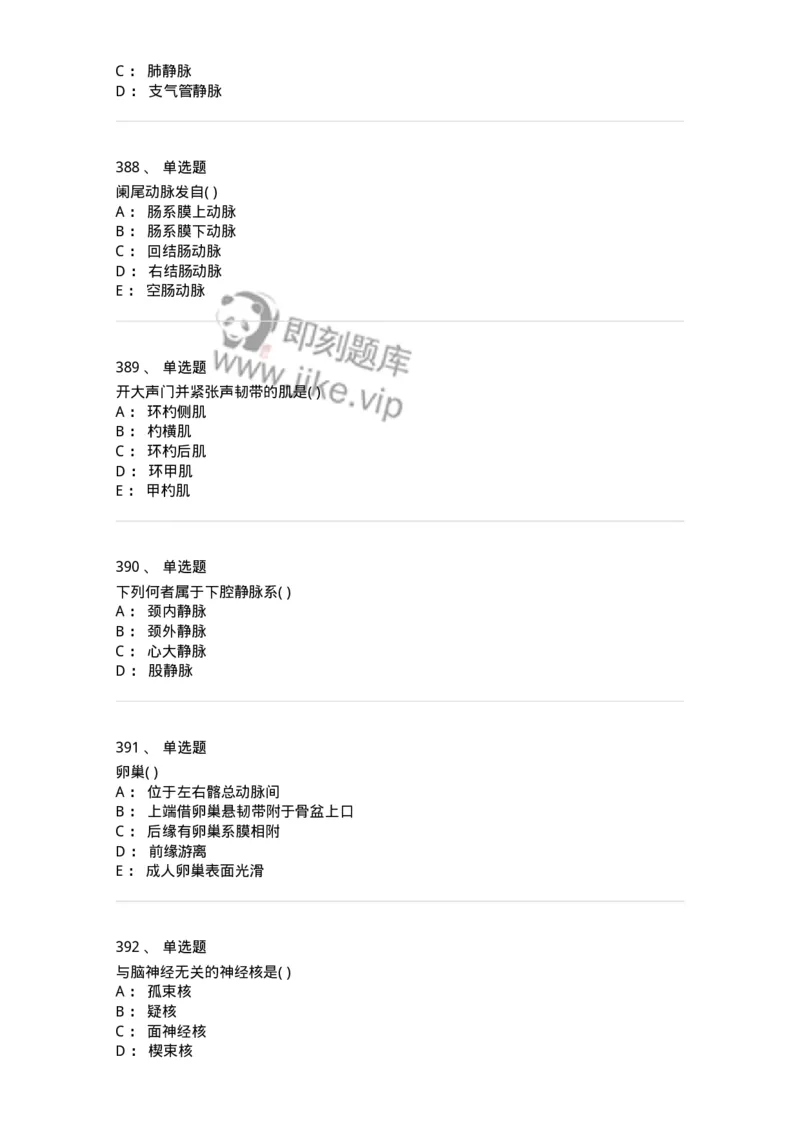 204-解剖学-137741_军队文职(1)_01.军队文职真题-专业课_（全）版本一（历年真题+章节练习+模拟题）_医学类基础综合(军队文职)_章节练习_纯题目