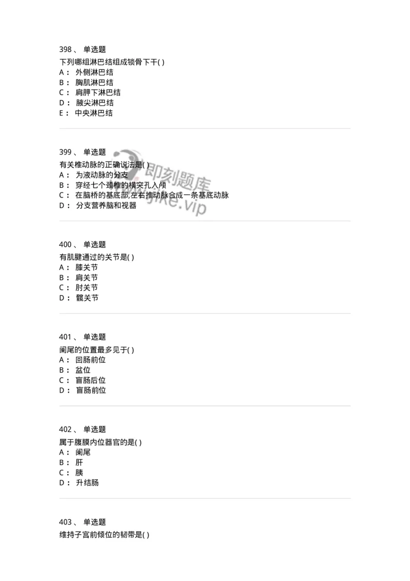 204-解剖学-137741_军队文职(1)_01.军队文职真题-专业课_（全）版本一（历年真题+章节练习+模拟题）_医学类基础综合(军队文职)_章节练习_纯题目