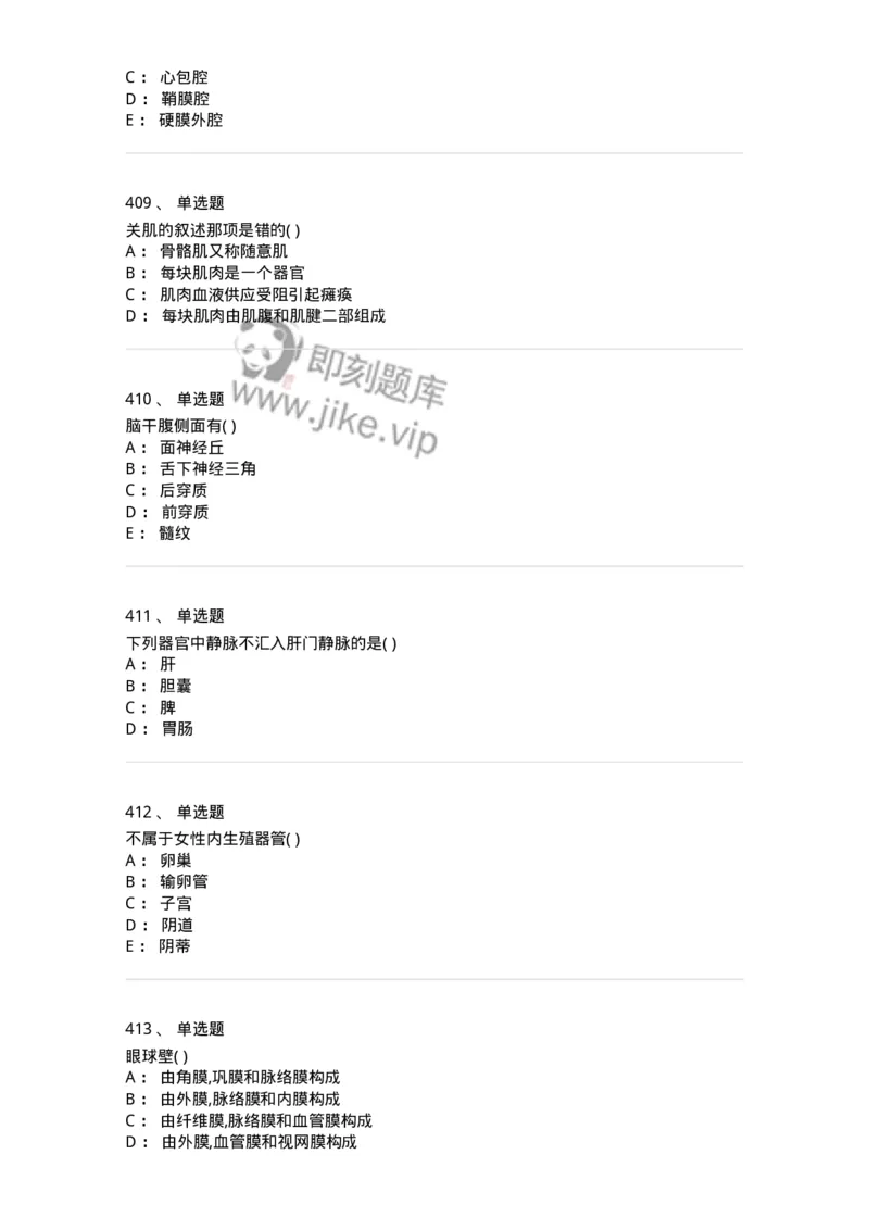 204-解剖学-137741_军队文职(1)_01.军队文职真题-专业课_（全）版本一（历年真题+章节练习+模拟题）_医学类基础综合(军队文职)_章节练习_纯题目