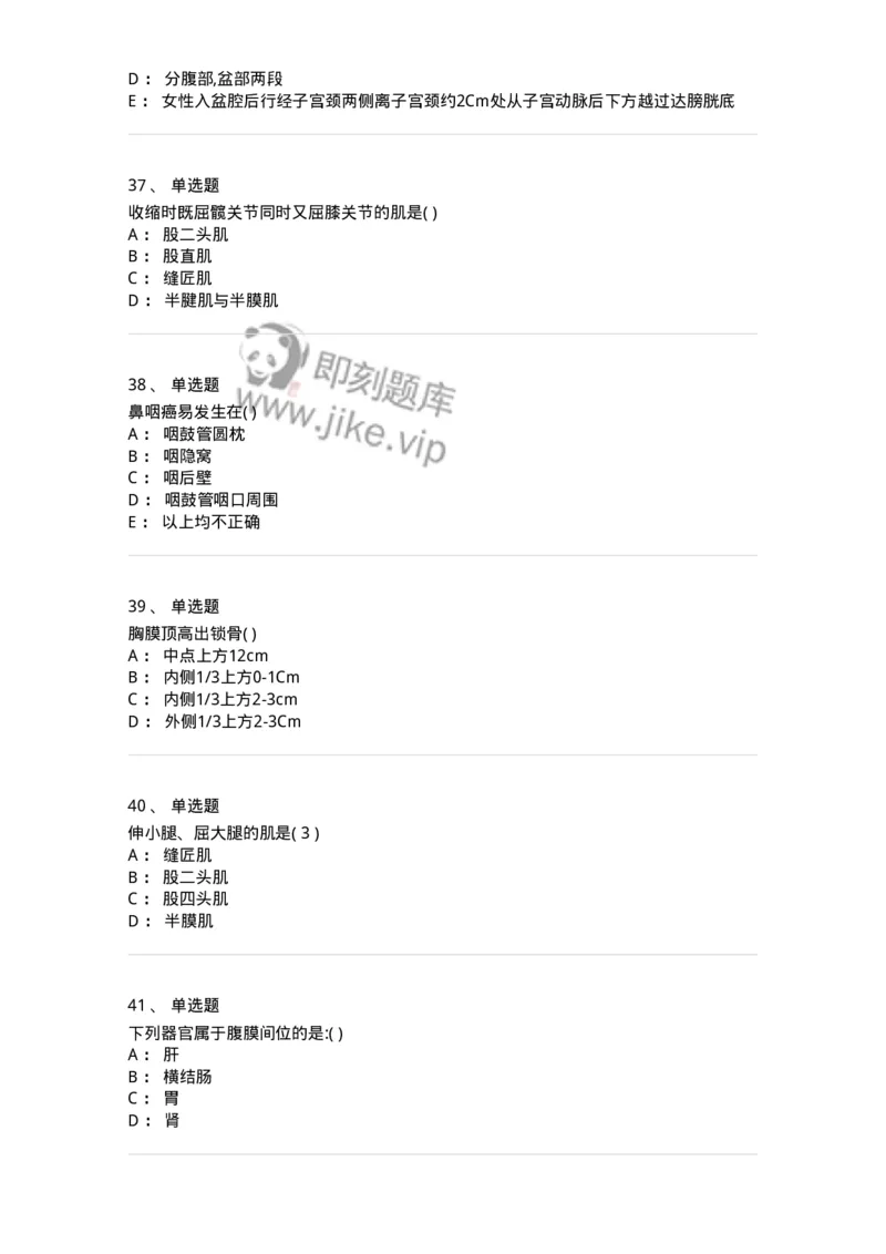 204-解剖学-137741_军队文职(1)_01.军队文职真题-专业课_（全）版本一（历年真题+章节练习+模拟题）_医学类基础综合(军队文职)_章节练习_纯题目