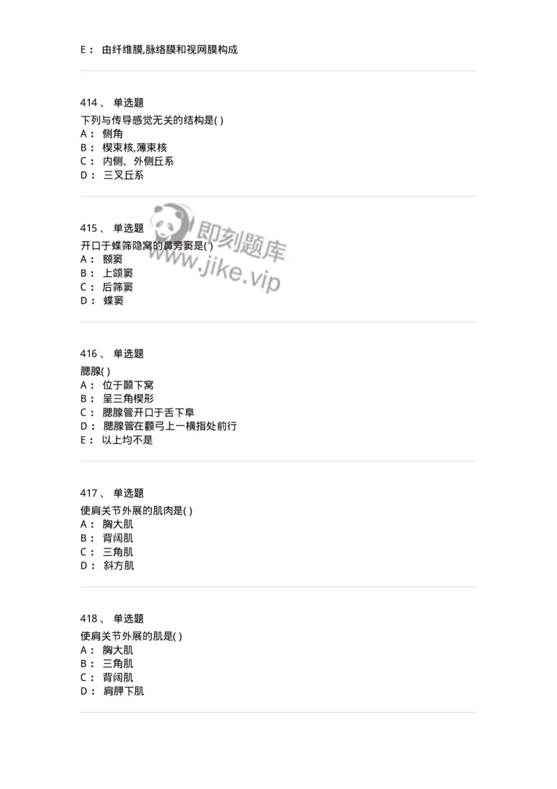 204-解剖学-137741_军队文职(1)_01.军队文职真题-专业课_（全）版本一（历年真题+章节练习+模拟题）_医学类基础综合(军队文职)_章节练习_纯题目