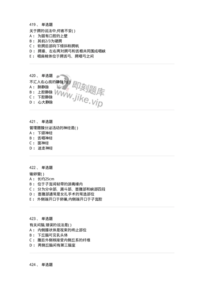 204-解剖学-137741_军队文职(1)_01.军队文职真题-专业课_（全）版本一（历年真题+章节练习+模拟题）_医学类基础综合(军队文职)_章节练习_纯题目