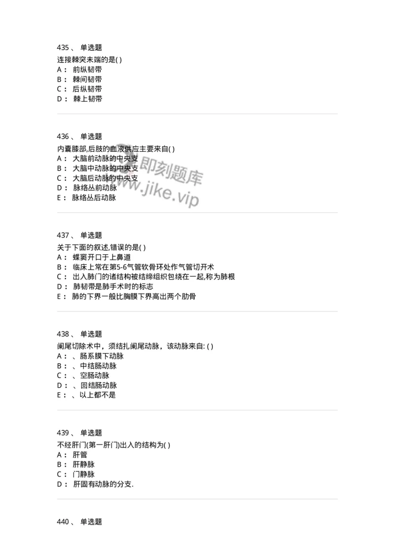 204-解剖学-137741_军队文职(1)_01.军队文职真题-专业课_（全）版本一（历年真题+章节练习+模拟题）_医学类基础综合(军队文职)_章节练习_纯题目