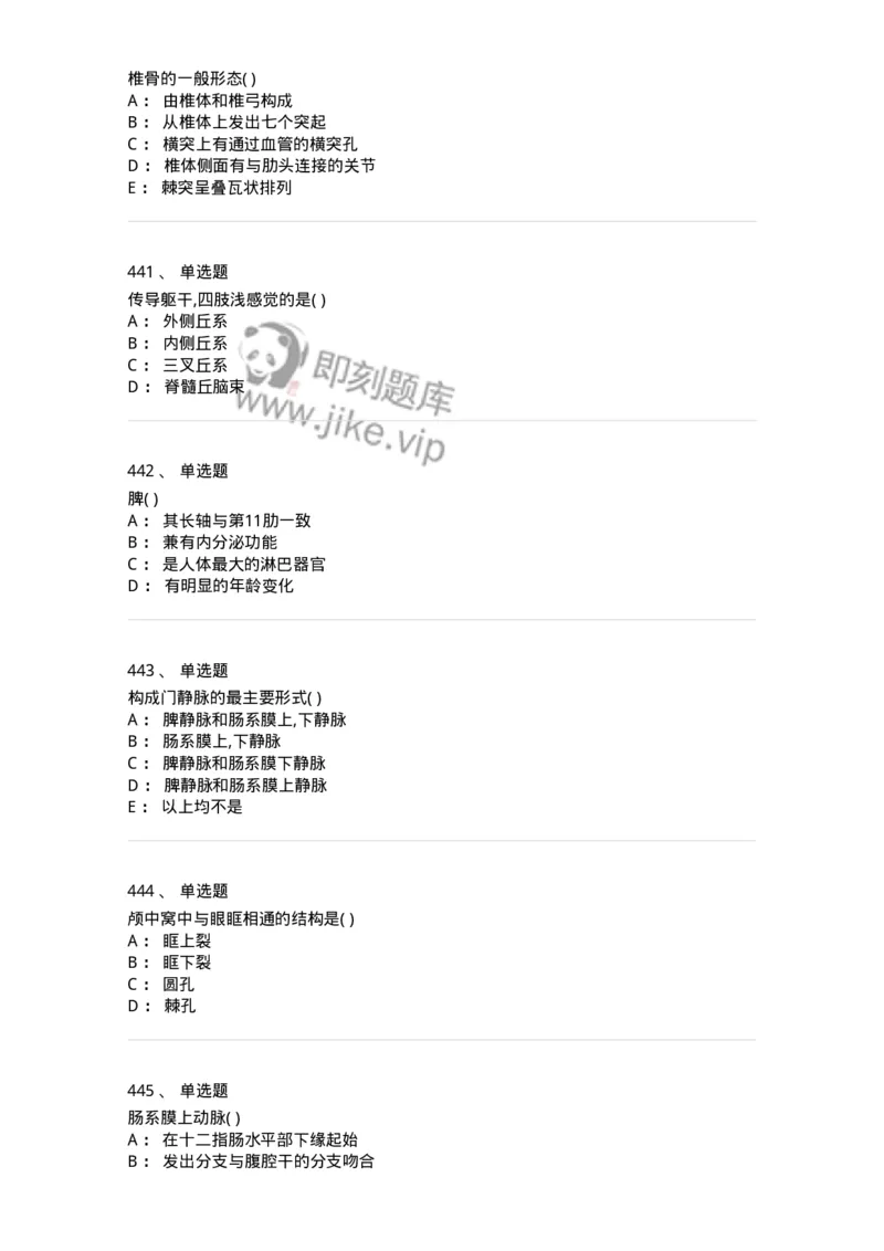 204-解剖学-137741_军队文职(1)_01.军队文职真题-专业课_（全）版本一（历年真题+章节练习+模拟题）_医学类基础综合(军队文职)_章节练习_纯题目