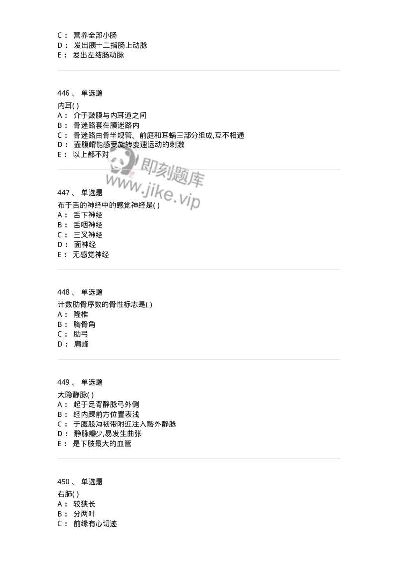 204-解剖学-137741_军队文职(1)_01.军队文职真题-专业课_（全）版本一（历年真题+章节练习+模拟题）_医学类基础综合(军队文职)_章节练习_纯题目