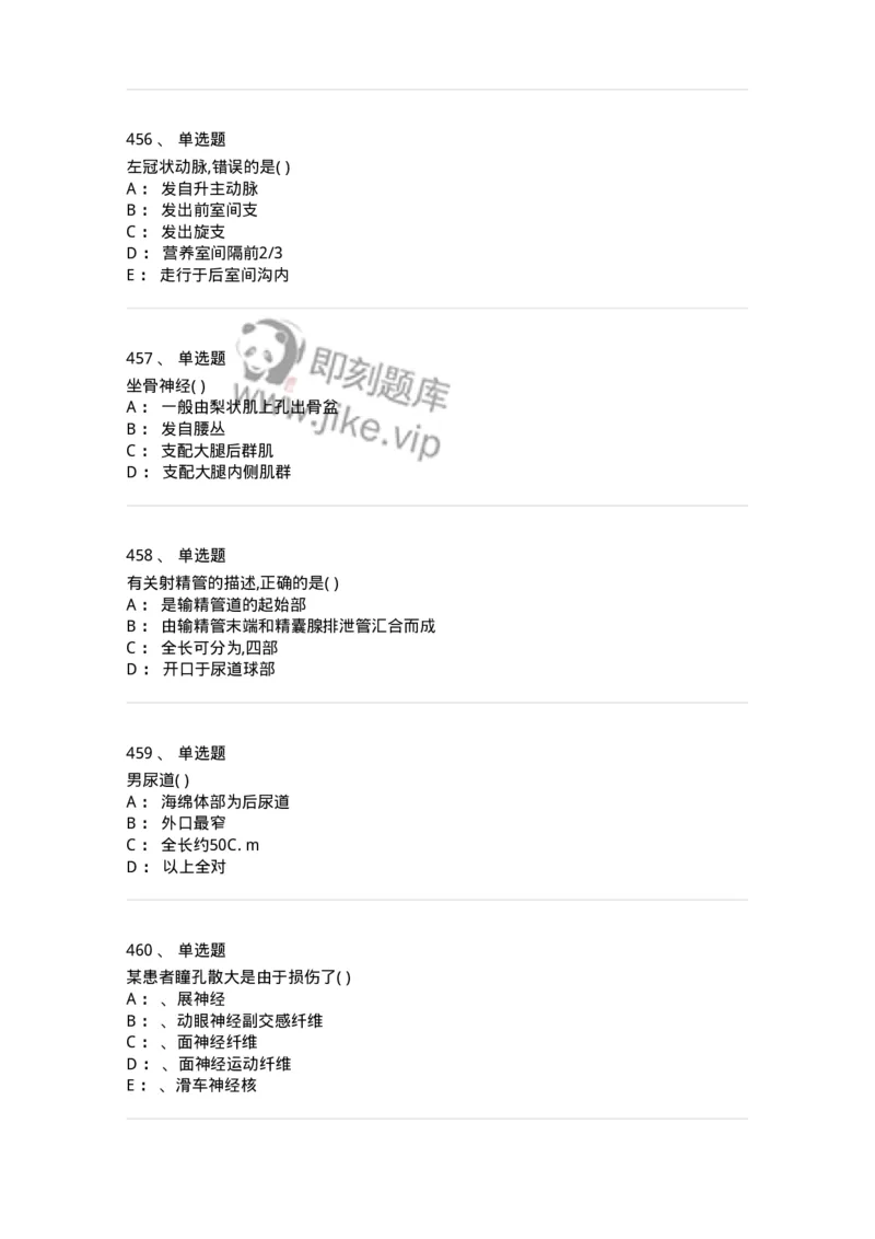 204-解剖学-137741_军队文职(1)_01.军队文职真题-专业课_（全）版本一（历年真题+章节练习+模拟题）_医学类基础综合(军队文职)_章节练习_纯题目