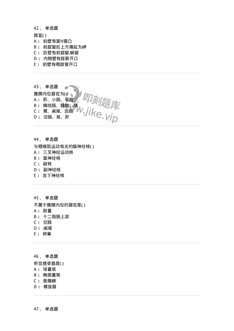 204-解剖学-137741_军队文职(1)_01.军队文职真题-专业课_（全）版本一（历年真题+章节练习+模拟题）_医学类基础综合(军队文职)_章节练习_纯题目