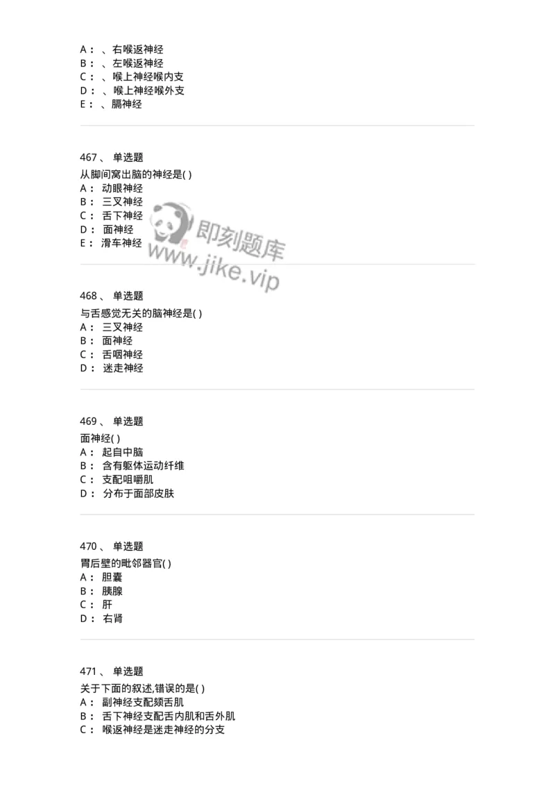 204-解剖学-137741_军队文职(1)_01.军队文职真题-专业课_（全）版本一（历年真题+章节练习+模拟题）_医学类基础综合(军队文职)_章节练习_纯题目