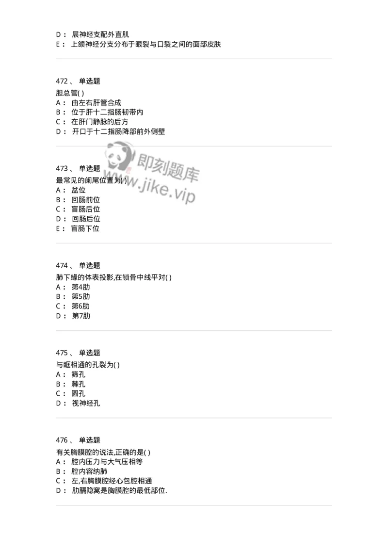 204-解剖学-137741_军队文职(1)_01.军队文职真题-专业课_（全）版本一（历年真题+章节练习+模拟题）_医学类基础综合(军队文职)_章节练习_纯题目