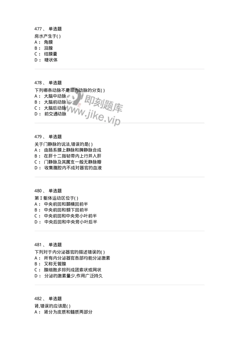 204-解剖学-137741_军队文职(1)_01.军队文职真题-专业课_（全）版本一（历年真题+章节练习+模拟题）_医学类基础综合(军队文职)_章节练习_纯题目