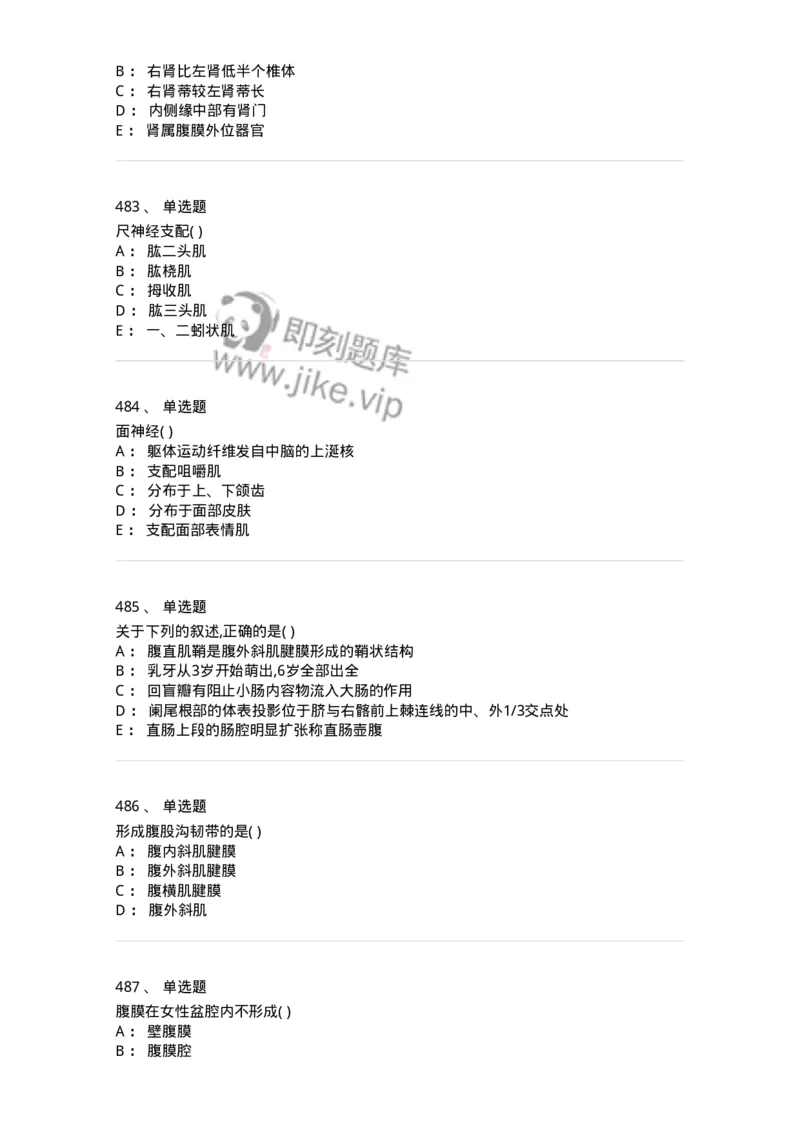 204-解剖学-137741_军队文职(1)_01.军队文职真题-专业课_（全）版本一（历年真题+章节练习+模拟题）_医学类基础综合(军队文职)_章节练习_纯题目