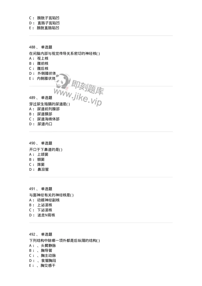 204-解剖学-137741_军队文职(1)_01.军队文职真题-专业课_（全）版本一（历年真题+章节练习+模拟题）_医学类基础综合(军队文职)_章节练习_纯题目